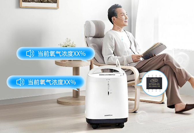 便携式制氧机语音升级方案：OTP8脚WTN6040芯片实现多语言状态播报