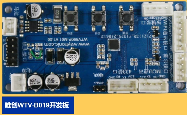 预留存储成本高 ，不预留风险高！唯创灵活扩展方案，解决工程师成本与扩展