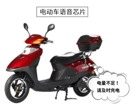 唯创四大语音芯片方案，赋能电动车仪表智能语音播报、个性化音效定制、蓝牙