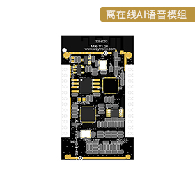 WT3000A离在线AI语音模组