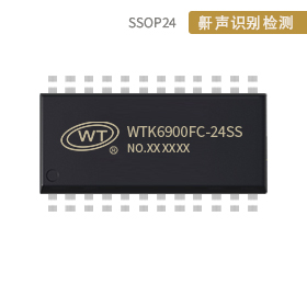 WTK6900FC离线语音识别芯片