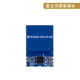 WT4101A-C01雷达传感器模块