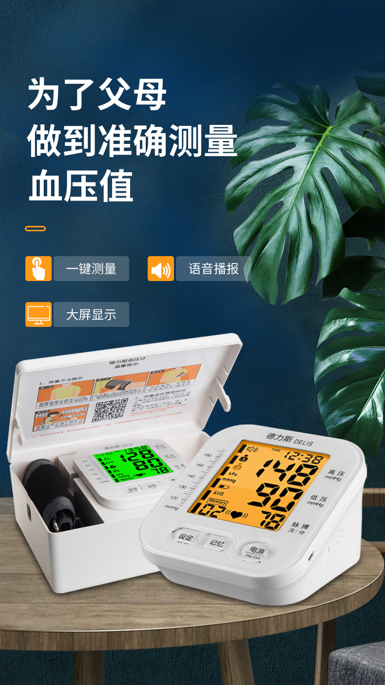 语音芯片血压计