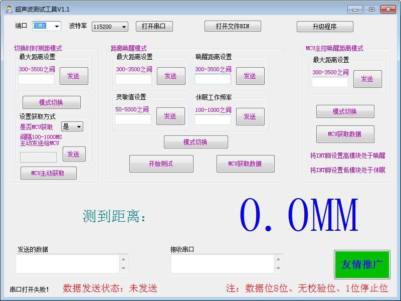 超声波测距模块