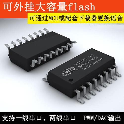 可重复烧录语音ic