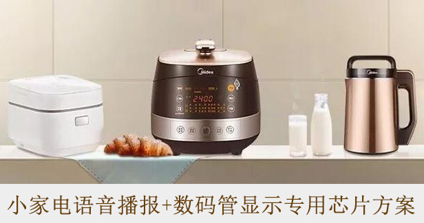 1627378316327194.jpg 小家电LED显示驱动芯片方案