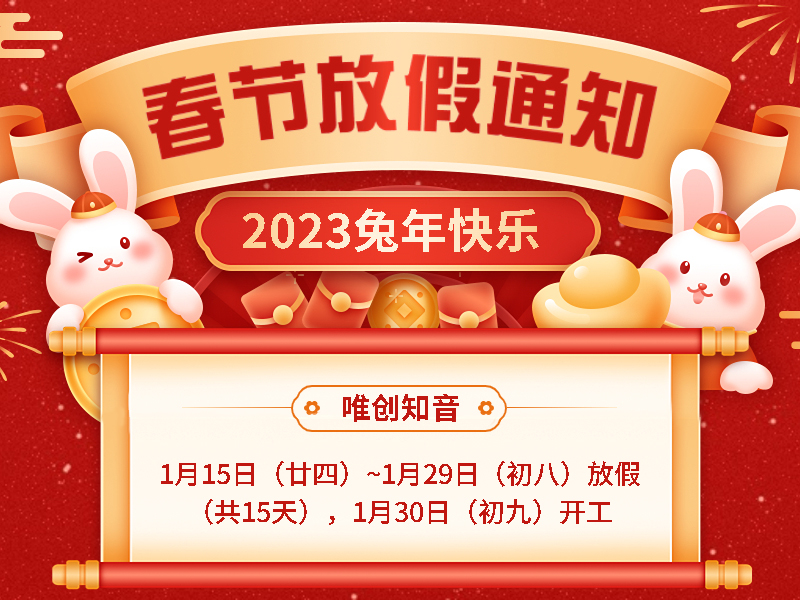 春节放假通知800-600.jpg