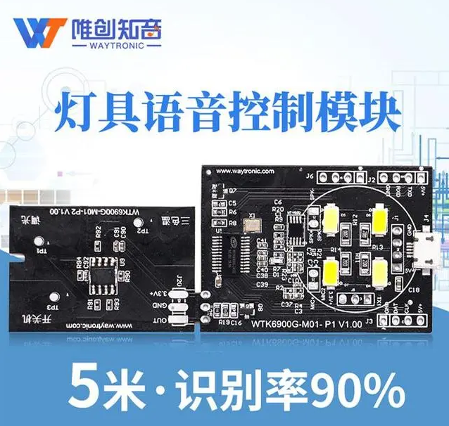 离线语音识别模块