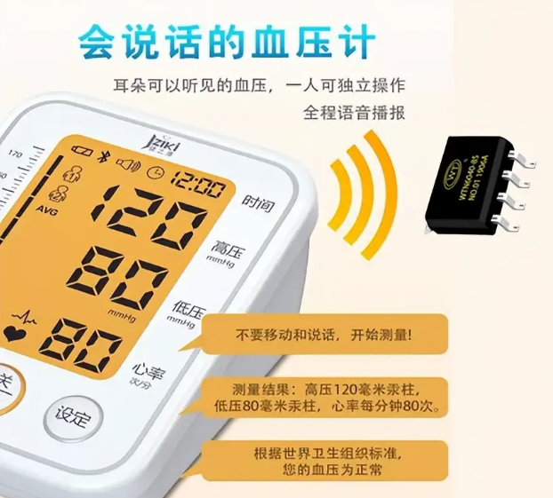 血压计语音芯片方案