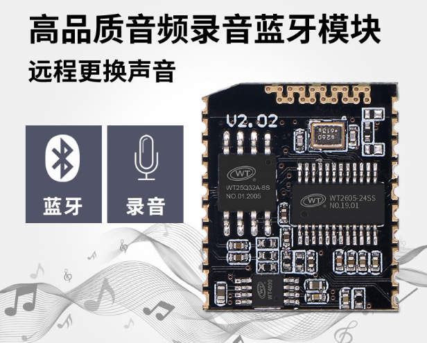 蓝牙音频芯片模块可以应用在哪些产品上呢？