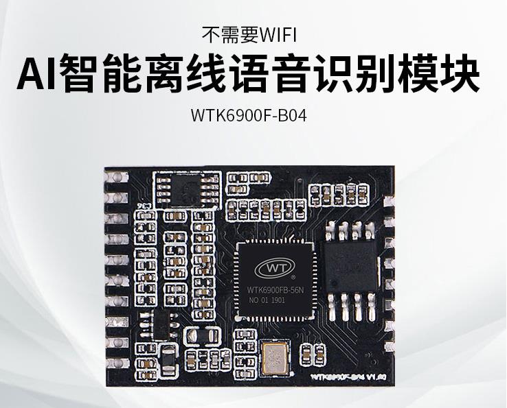 影响语音识别芯片识别率的因素有哪些，您知道吗？