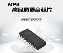 MP3语音解码芯片工作原理是怎么实现的？