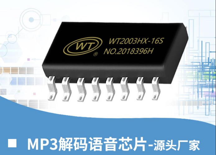 MP3解码芯片