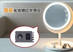 WTU201F2 B004红外测距模块在智能化妆镜上的应用
