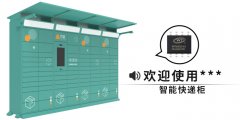 “声”动未来 — WTN6040-8S语音芯片智能快递柜的“金嗓子”