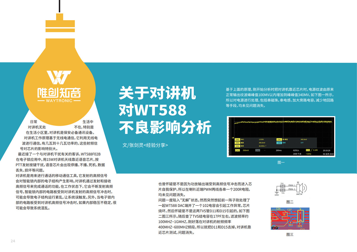 5-6月46期月刊_26.jpg