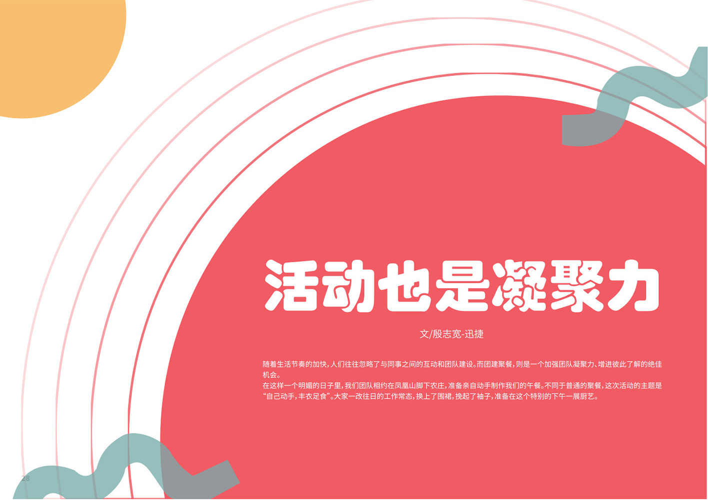 5-6月46期月刊_30.jpg