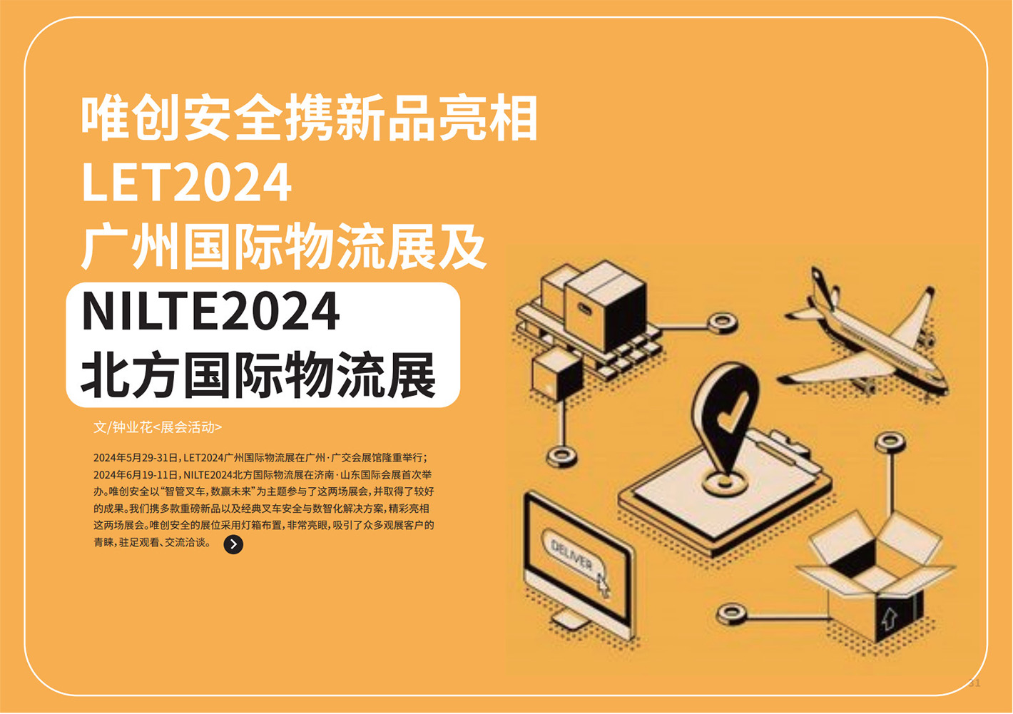 5-6月46期月刊_33.jpg