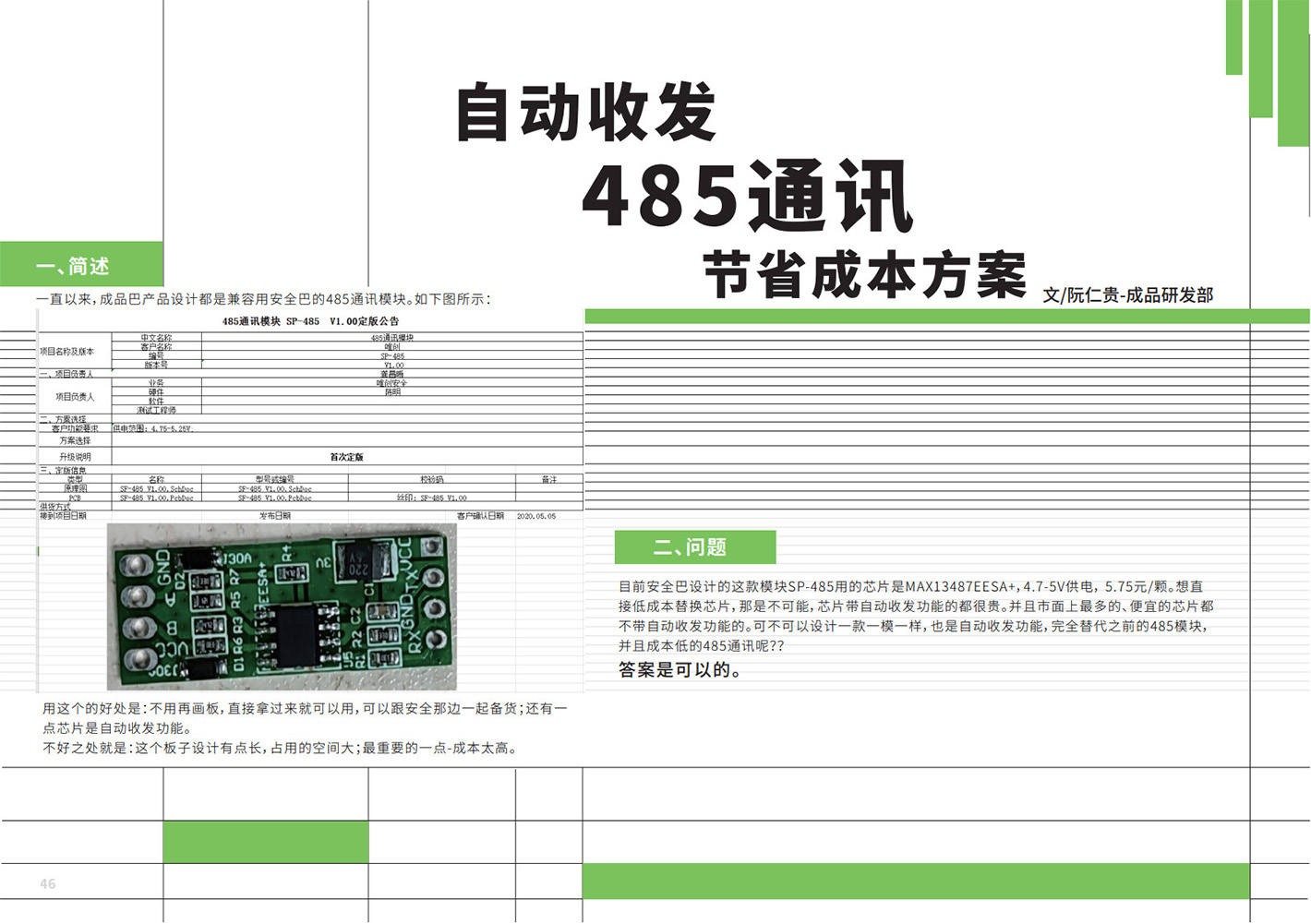 5-6月46期月刊_48.jpg