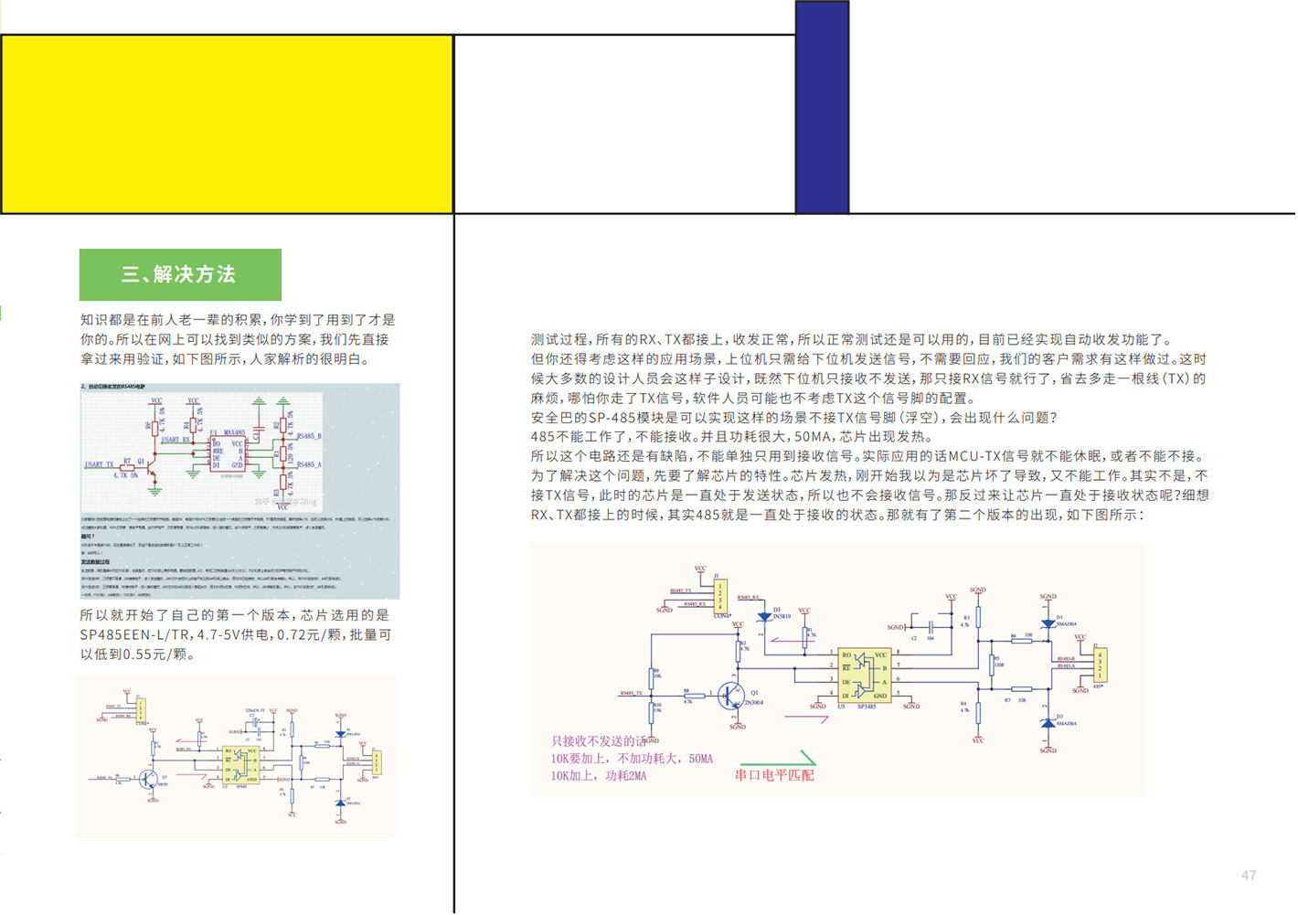 5-6月46期月刊_49.jpg