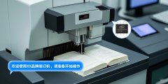 为什么WT588F02B-8S成为装订机语音提示的首选芯片？