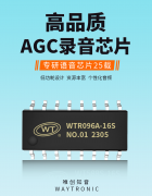 WTR096语音芯片在宠物喂食器上技术应用方案