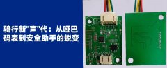 语音合成芯片WT3000TX智能骑行新体验赋能自行车码表革新