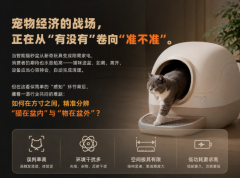 宠物经济的战场，正在从＂有没有＂卷向＂准不准＂。毫米波雷达智能猫砂盆近