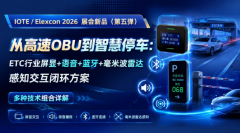 从高速OBU到智慧停车:ETC行业屏显+语音+蓝牙+毫米波雷达感知交互闭环方案多种 从高速OBU到智慧停车:ETC行业屏显+语音+蓝牙+毫米波雷达感知交互闭环方案多种