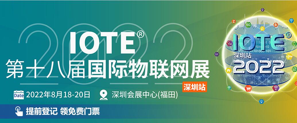 IOTE国际物联网展-2022深圳站 智能语音芯片方案提供商【唯创知音】
