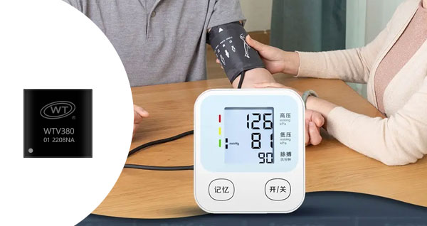 电子血压计的WTV/WT588F系列语音芯片应用：让测量更温馨、更便捷