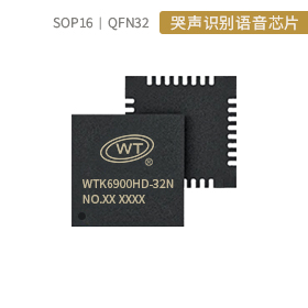 WTK6900HD婴儿哭声识别芯片