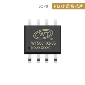 WT588F02-8S-C工业级语音芯片