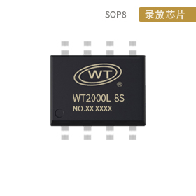 WT2000L录音上传芯片