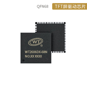 WT2606D 5-10寸TFT驱动芯片